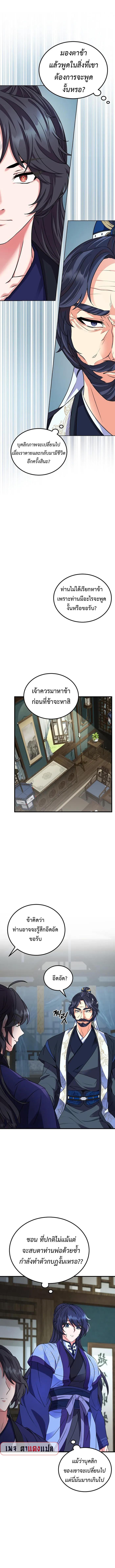 Regression of the Shattering Sword ตอนที่ 2 10