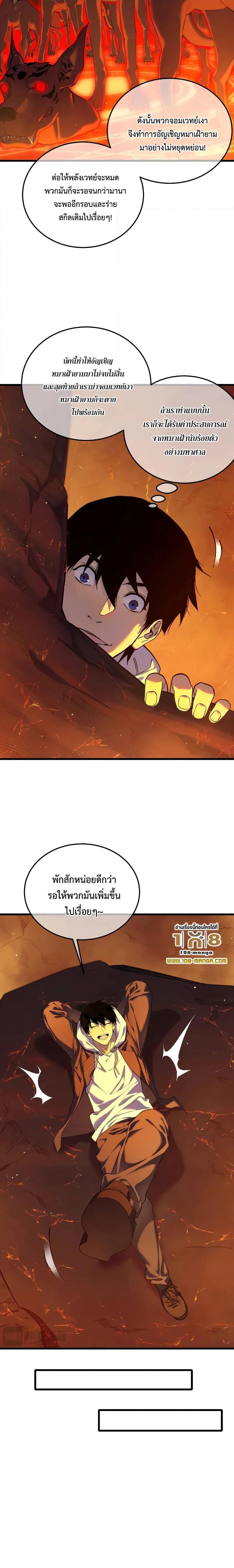 My Passive Skills Are Invincible ตอนที่ 3 10