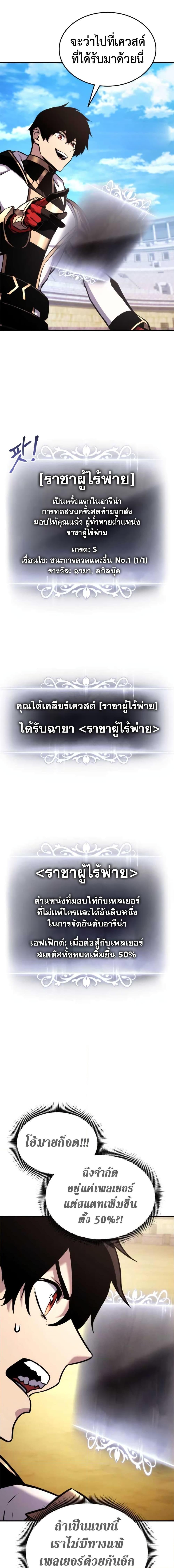 Ranker’s Return (Remake) ตอนที่ 121 11