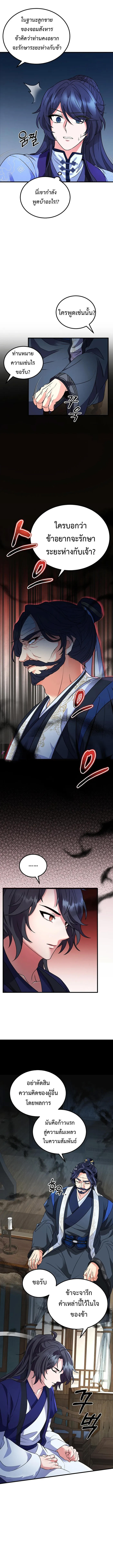 Regression of the Shattering Sword ตอนที่ 2 11