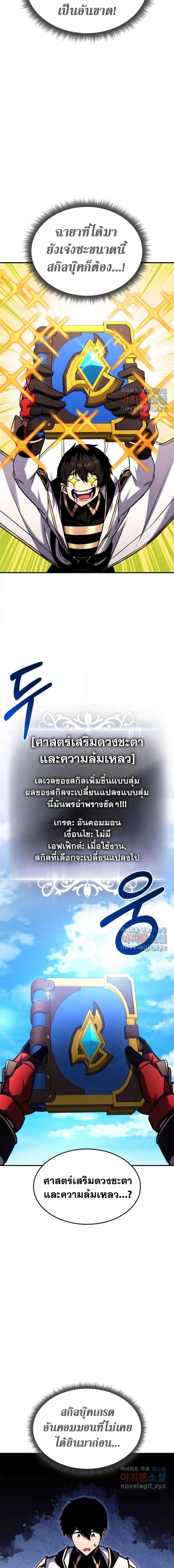 Ranker’s Return (Remake) ตอนที่ 121 12