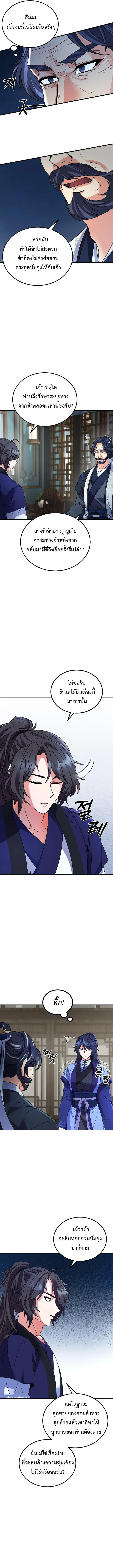 Regression of the Shattering Sword ตอนที่ 2 12