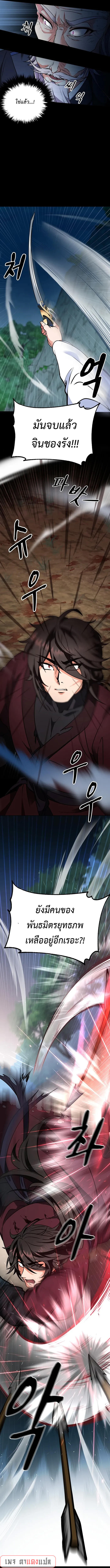 Regression of the Shattering Sword ตอนที่ 1 13