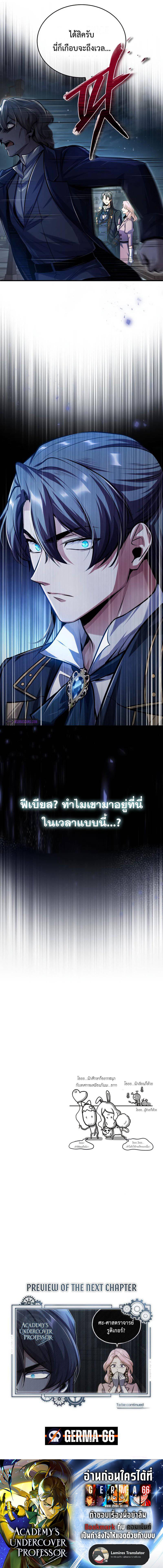 Academy’s Undercover Professor ตอนที่ 61 13