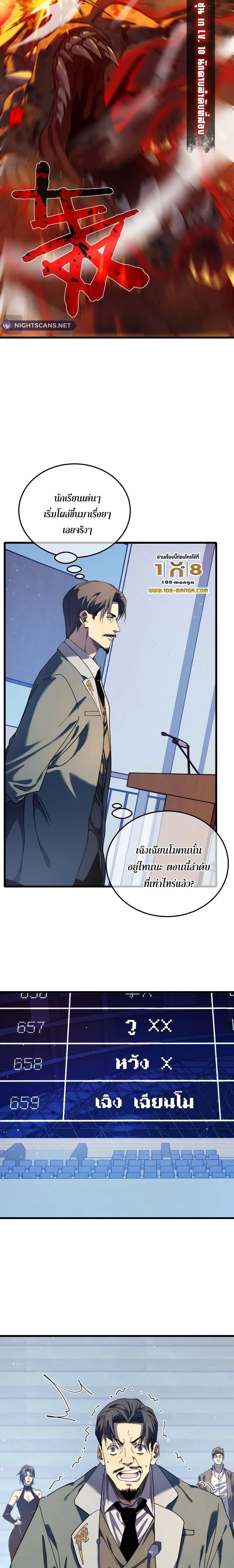 My Passive Skills Are Invincible ตอนที่ 3 13