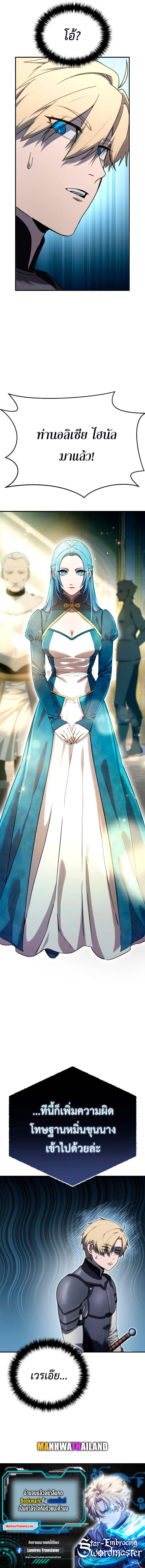 Star-Embracing Swordmaster ตอนที่ 19 14