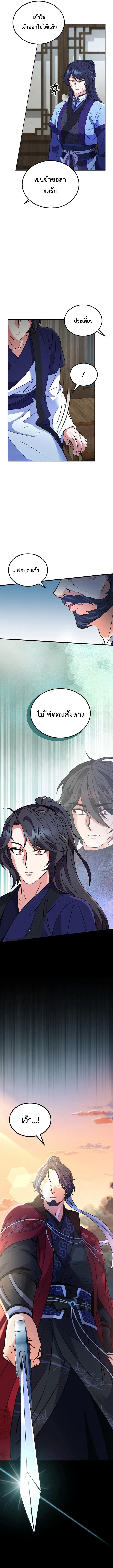 Regression of the Shattering Sword ตอนที่ 2 14