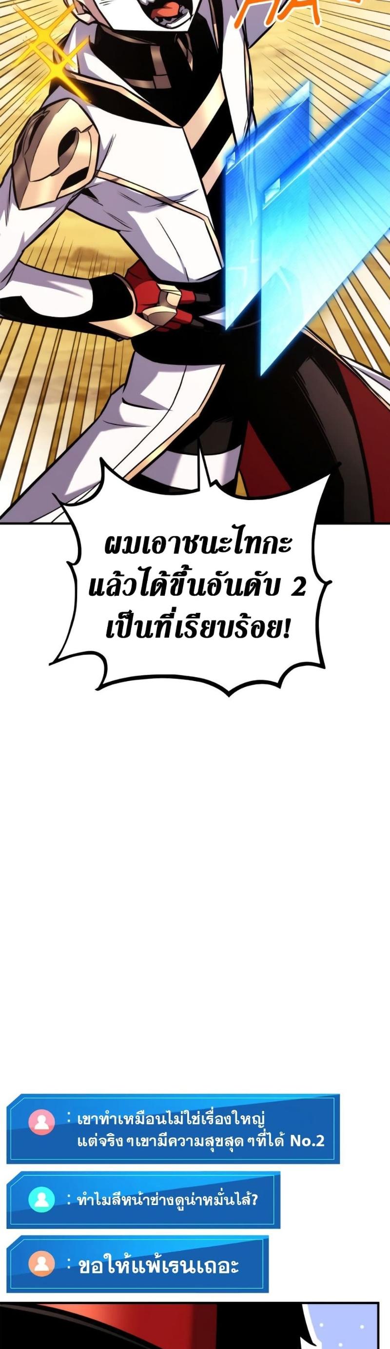 Ranker’s Return (Remake) ตอนที่ 120 14