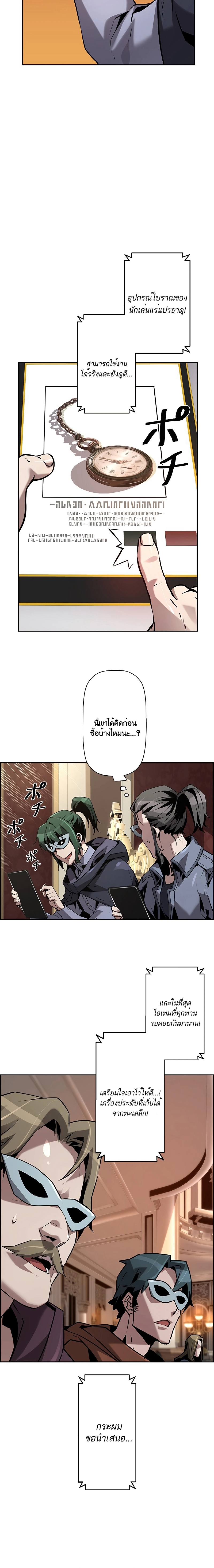 Necromancer’s Evolutionary Traits ตอนที่ 40 14