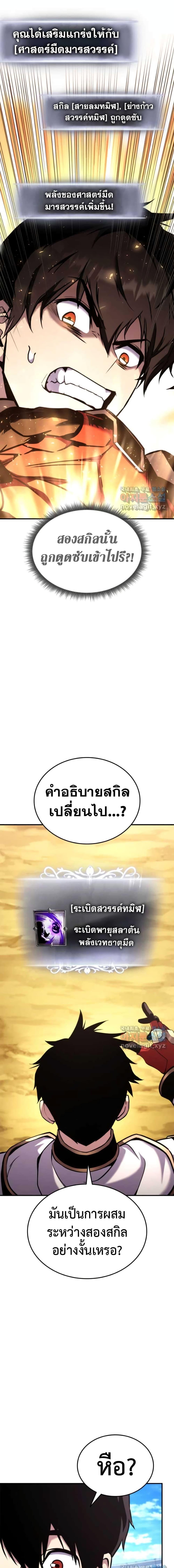 Ranker’s Return (Remake) ตอนที่ 121 14