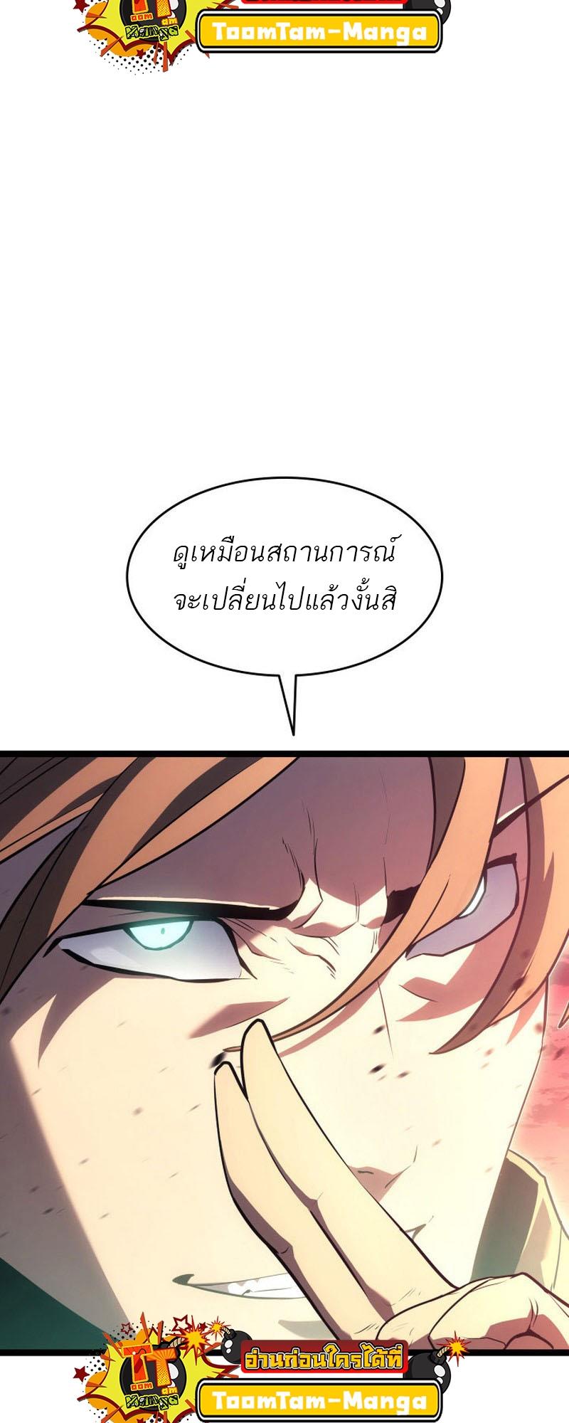 Reaper of the Drifting Moon ตอนที่ 66 15