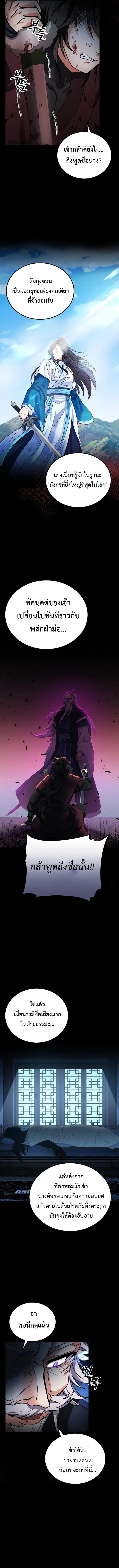 Regression of the Shattering Sword ตอนที่ 1 15