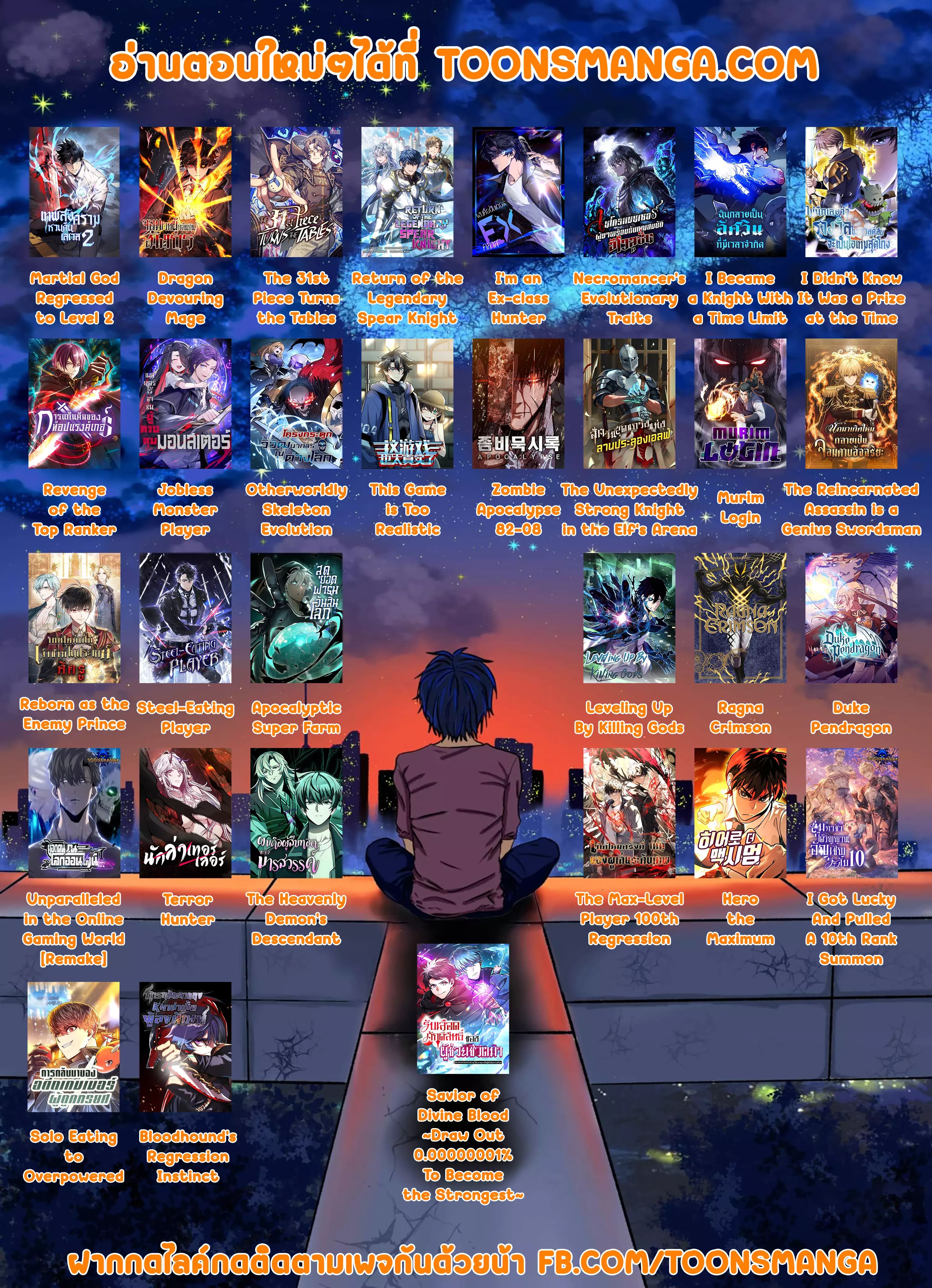 Necromancer’s Evolutionary Traits ตอนที่ 39 15