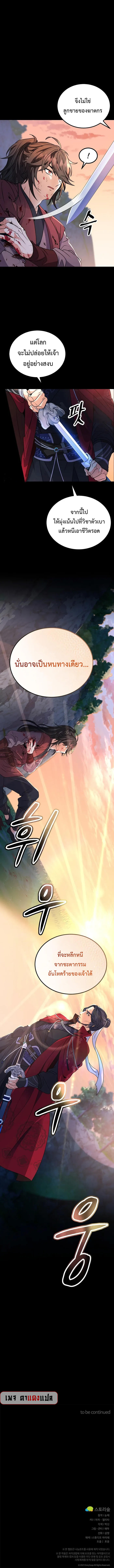 Regression of the Shattering Sword ตอนที่ 2 15