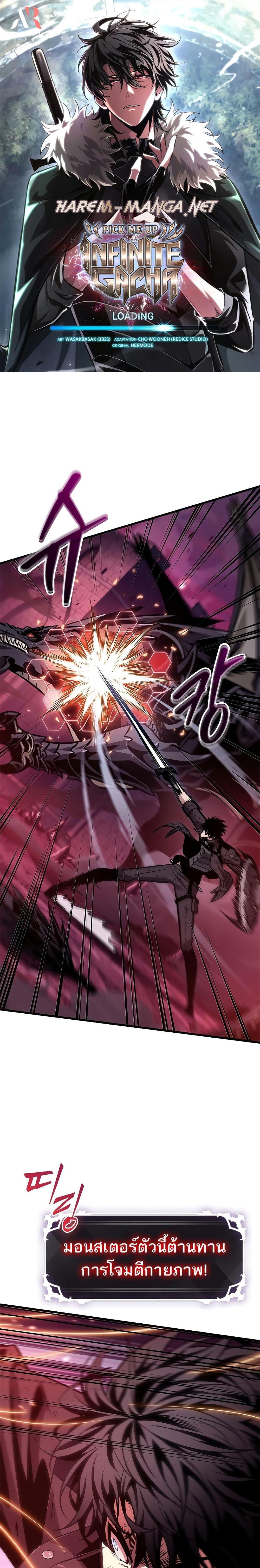 Pick Me Up, Infinite Gacha ตอนที่ 72 1