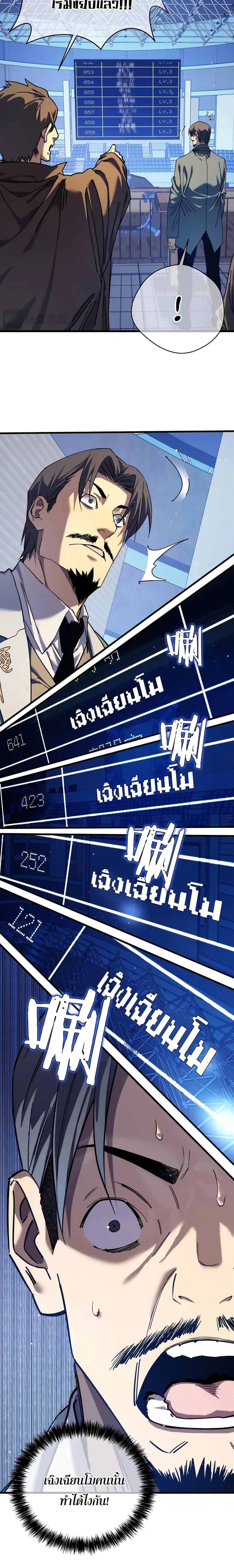 My Passive Skills Are Invincible ตอนที่ 3 15