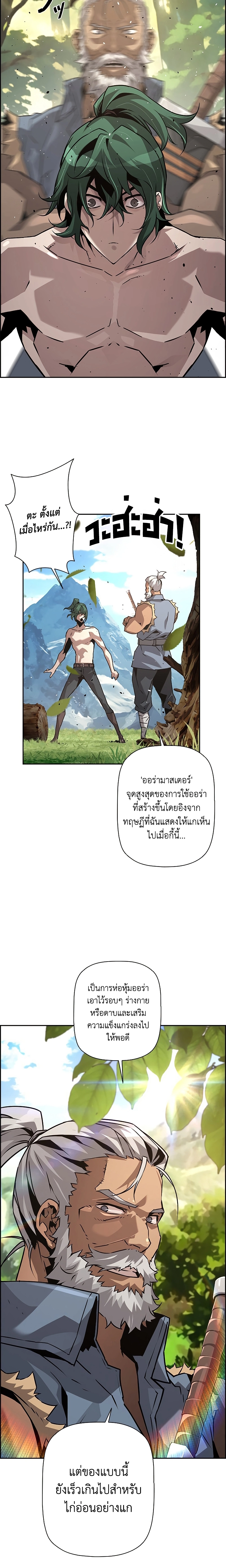 Necromancer’s Evolutionary Traits ตอนที่ 38 16