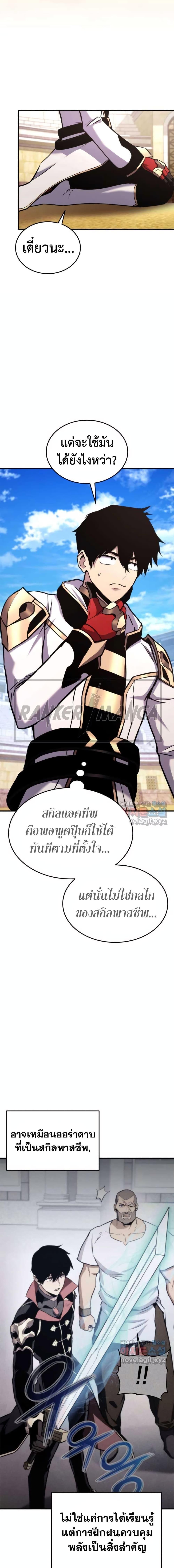 Ranker’s Return (Remake) ตอนที่ 121 16