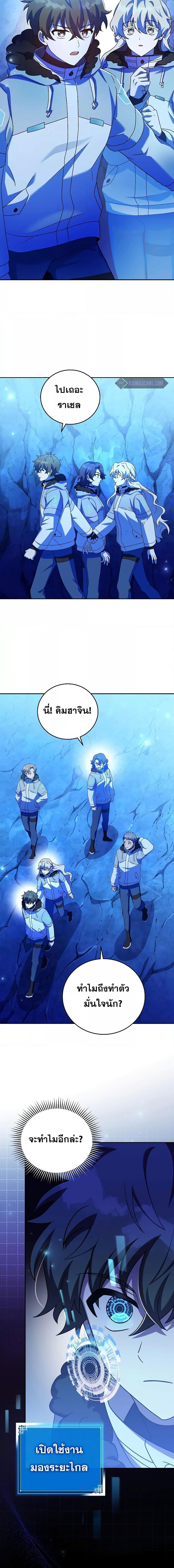 The Novel’s Extra (Remake) ตอนที่ 87 16