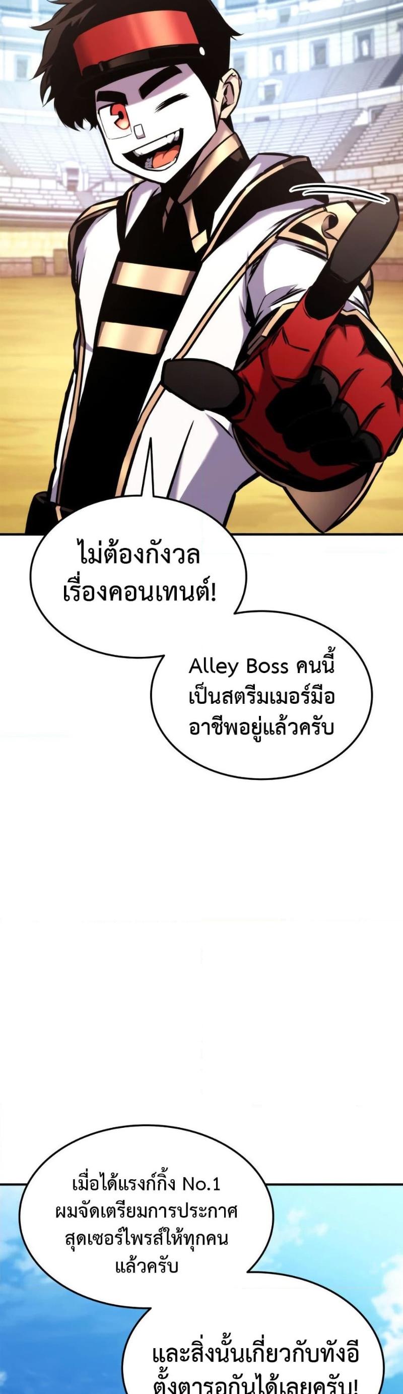 Ranker’s Return (Remake) ตอนที่ 120 16