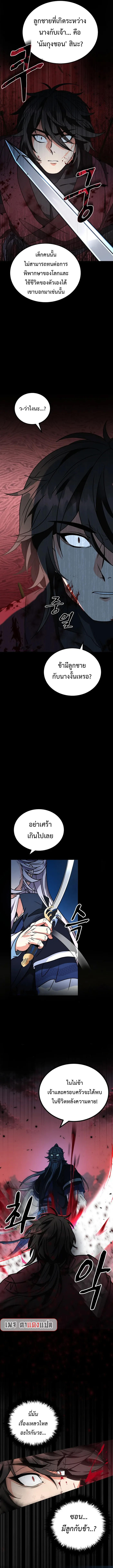Regression of the Shattering Sword ตอนที่ 1 16