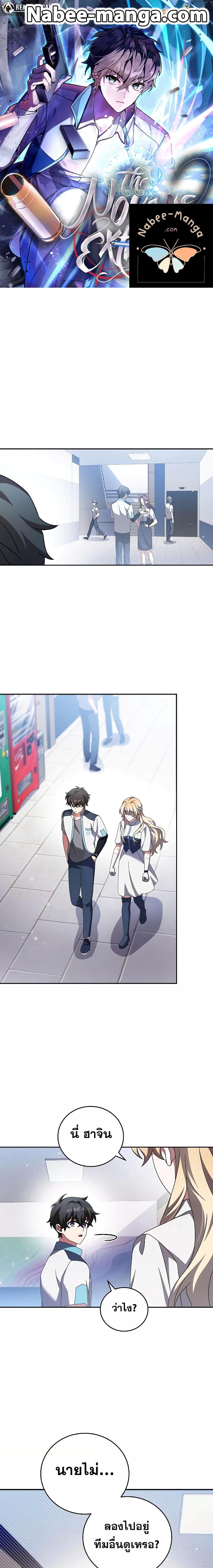The Novel’s Extra (Remake) ตอนที่ 87 1