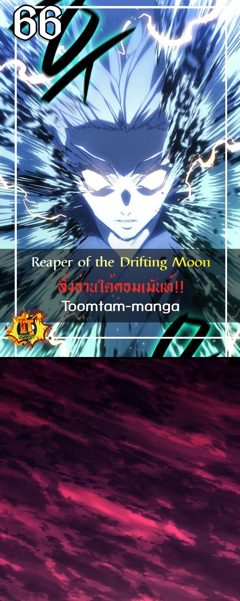 Reaper of the Drifting Moon ตอนที่ 66 1