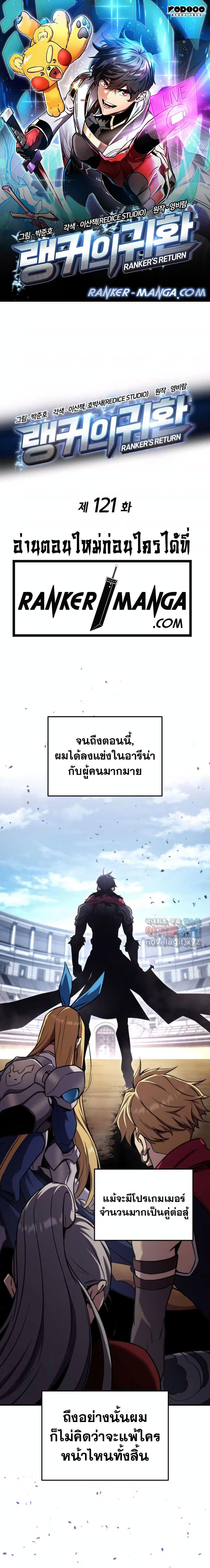 Ranker’s Return (Remake) ตอนที่ 121 1
