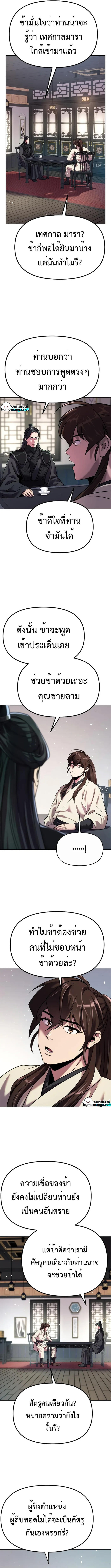 Chronicles of the Demon Faction ตอนที่ 46 16