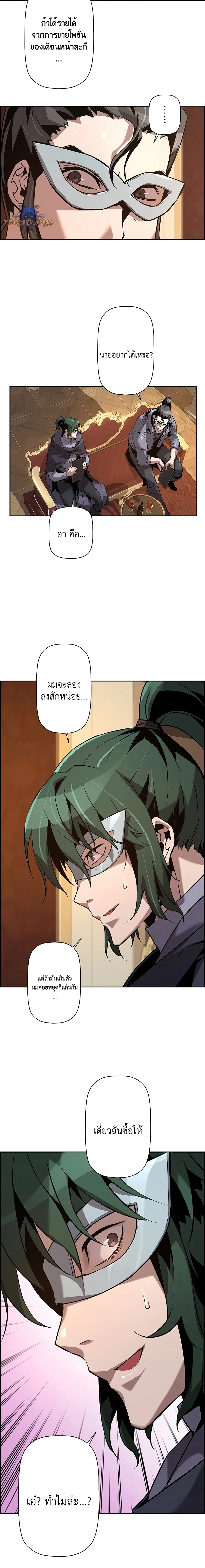 Necromancer’s Evolutionary Traits ตอนที่ 40 16