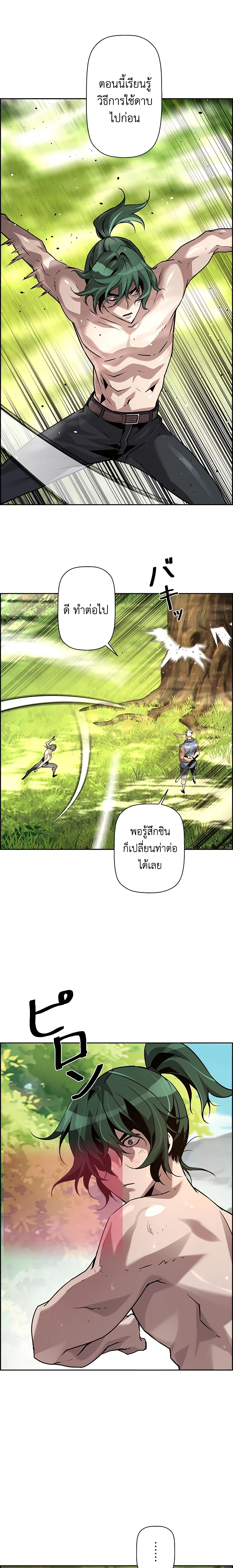 Necromancer’s Evolutionary Traits ตอนที่ 38 17