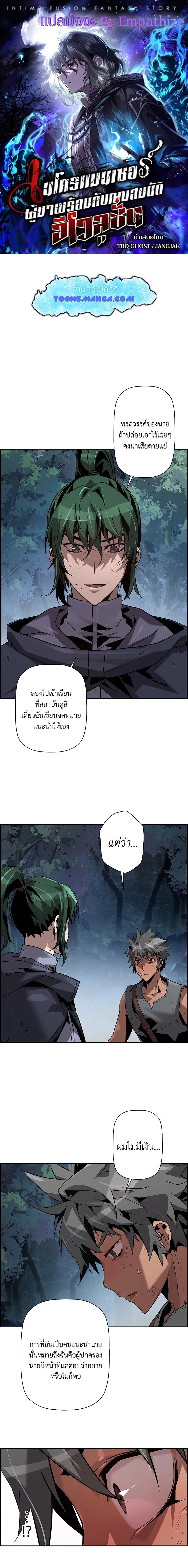 Necromancer’s Evolutionary Traits ตอนที่ 40 1