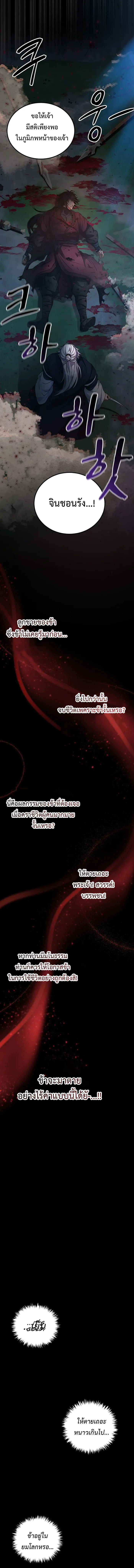 Regression of the Shattering Sword ตอนที่ 1 17