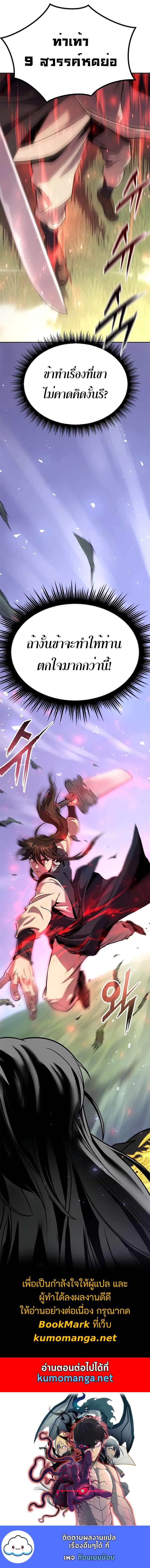 Chronicles of the Demon Faction ตอนที่ 45 18