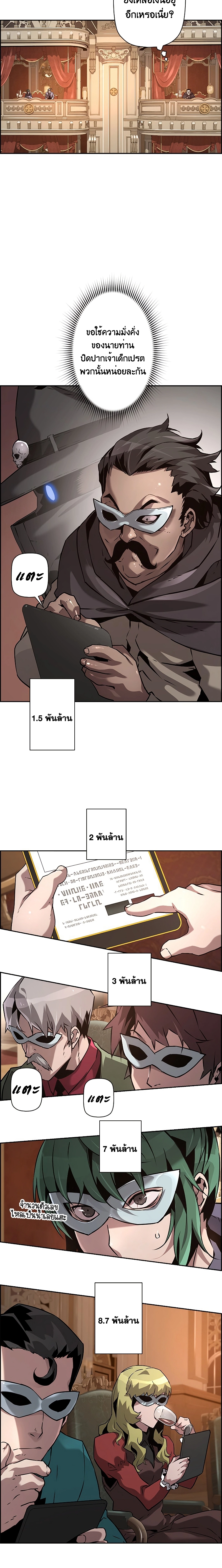 Necromancer’s Evolutionary Traits ตอนที่ 40 18