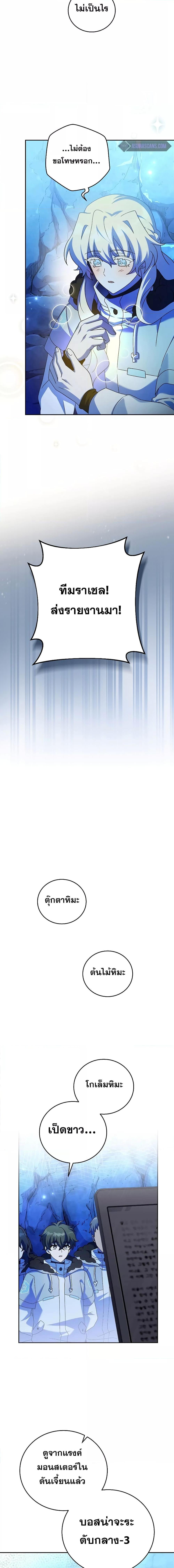 The Novel’s Extra (Remake) ตอนที่ 87 19