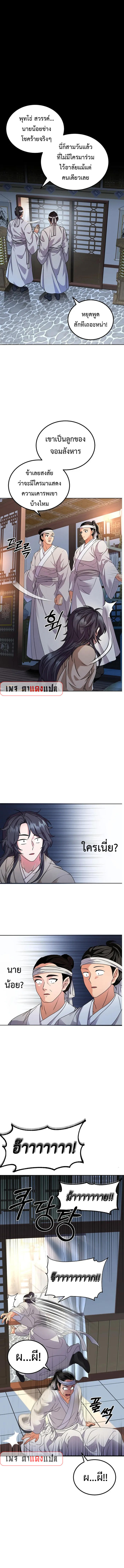 Regression of the Shattering Sword ตอนที่ 2 1