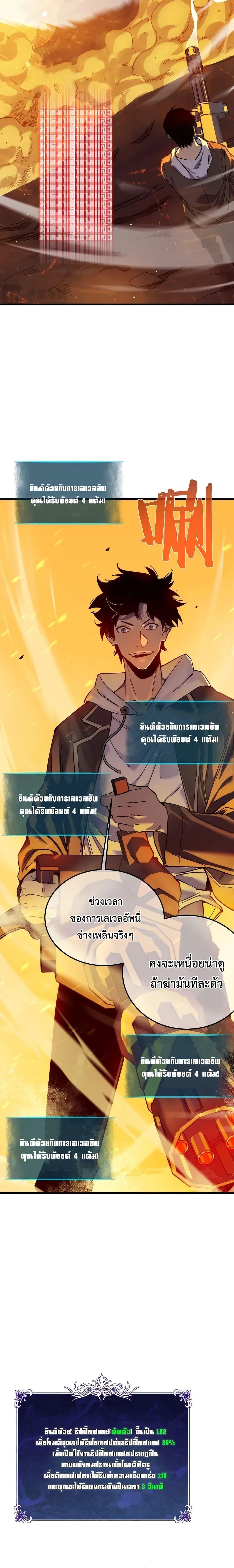 My Passive Skills Are Invincible ตอนที่ 3 20