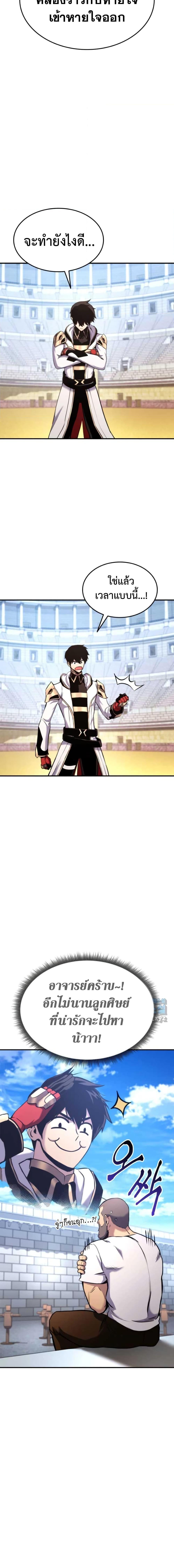 Ranker’s Return (Remake) ตอนที่ 121 20