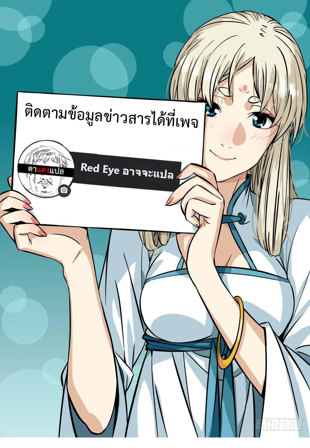 Regression of the Shattering Sword ตอนที่ 1 20