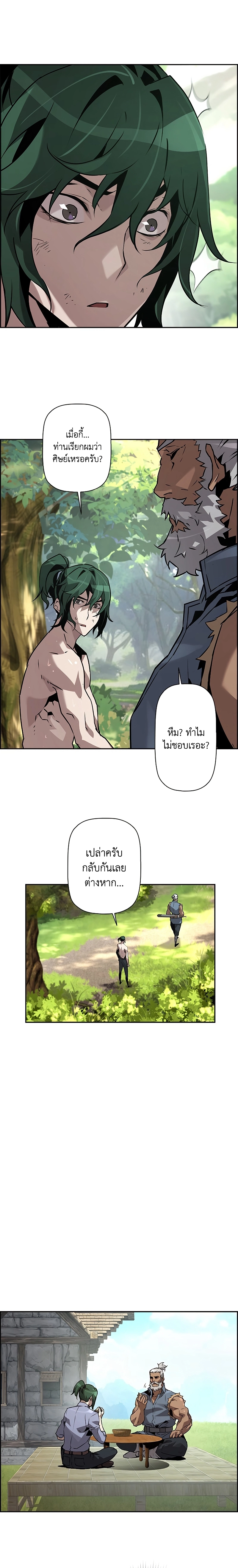 Necromancer’s Evolutionary Traits ตอนที่ 38 21