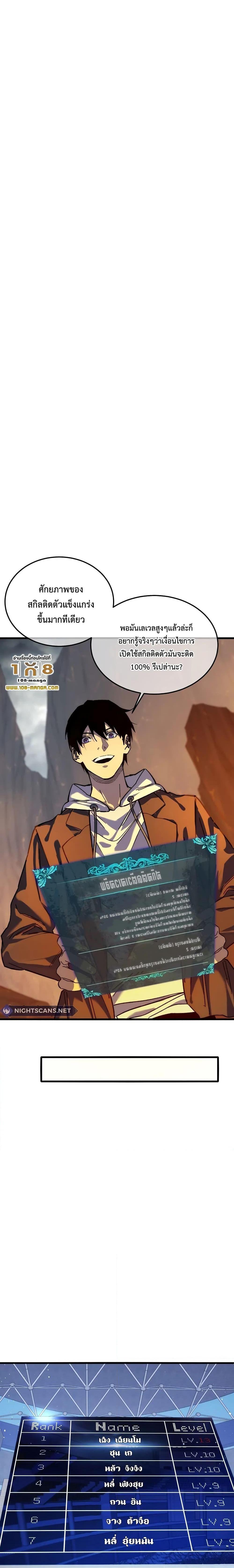 My Passive Skills Are Invincible ตอนที่ 3 21