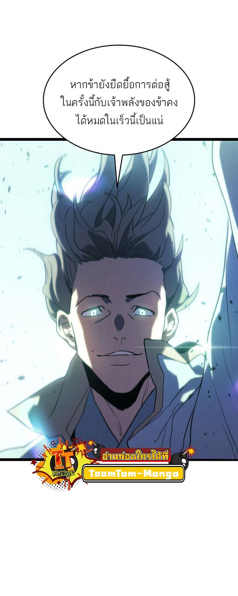 Reaper of the Drifting Moon ตอนที่ 66 21