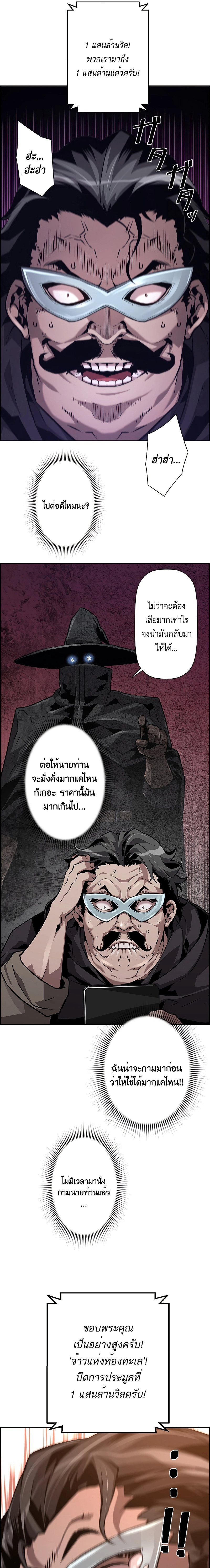 Necromancer’s Evolutionary Traits ตอนที่ 40 21