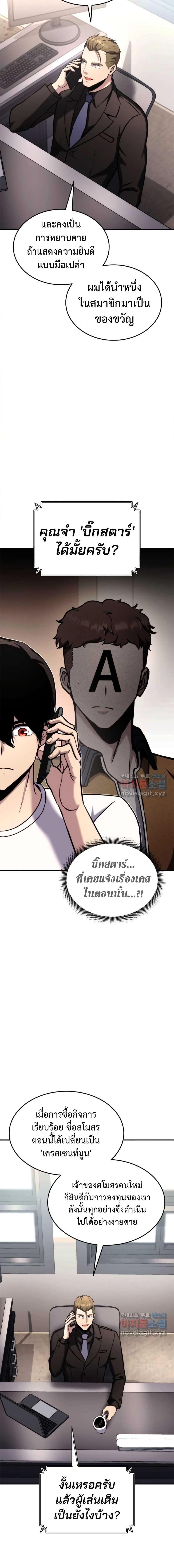 Ranker’s Return (Remake) ตอนที่ 121 22