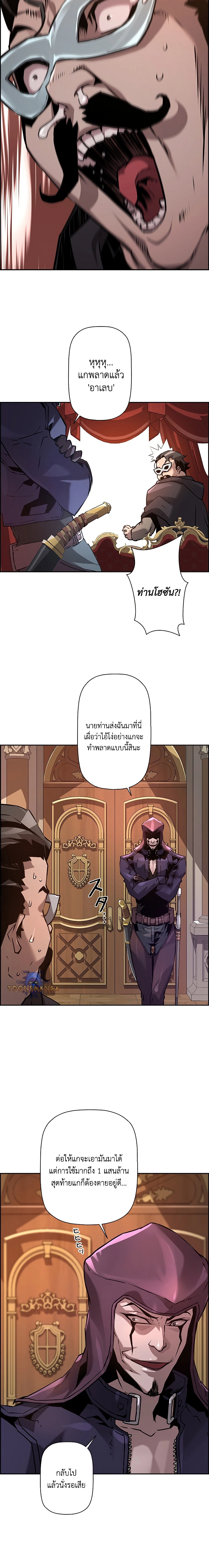 Necromancer’s Evolutionary Traits ตอนที่ 40 22