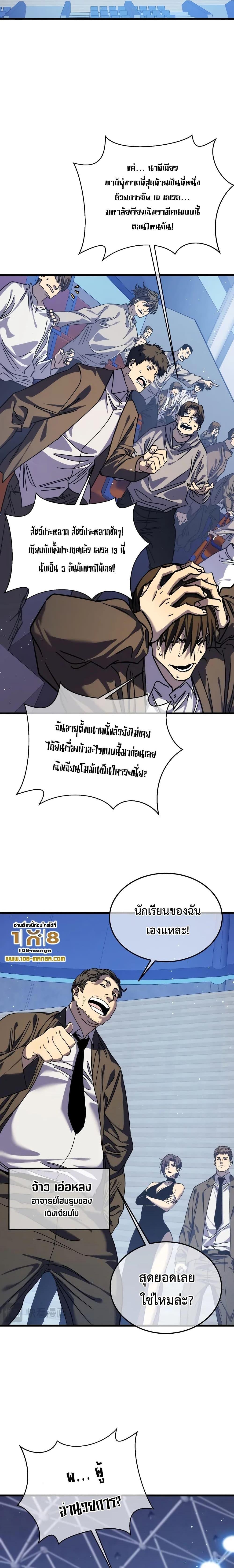 My Passive Skills Are Invincible ตอนที่ 3 22