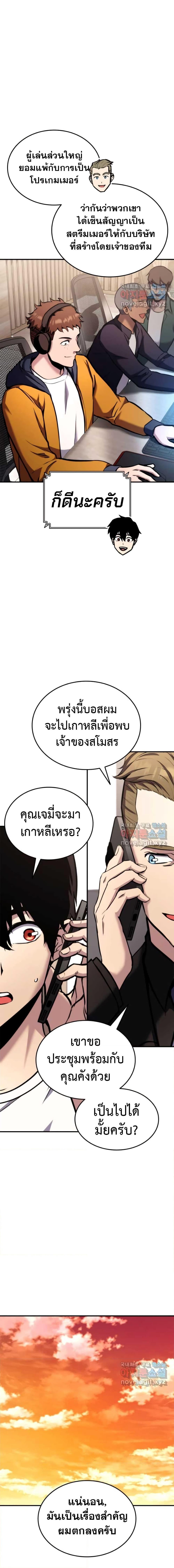Ranker’s Return (Remake) ตอนที่ 121 23