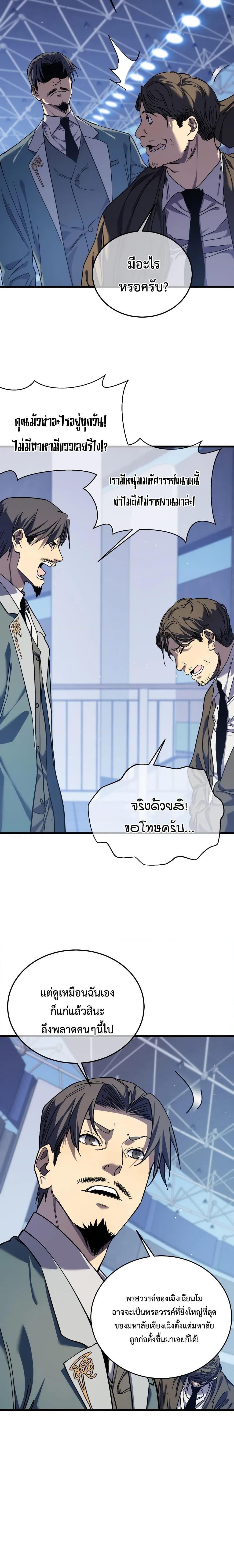 My Passive Skills Are Invincible ตอนที่ 3 23