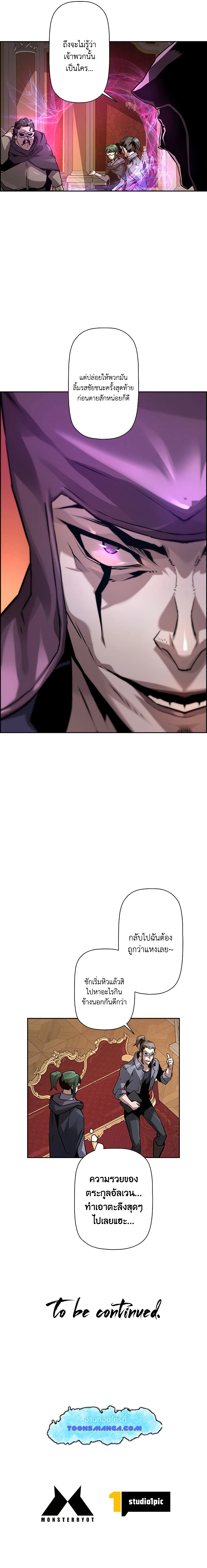 Necromancer’s Evolutionary Traits ตอนที่ 40 23
